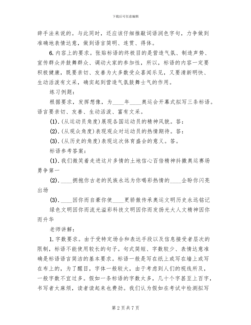 拟写接待工作方案范文_第2页