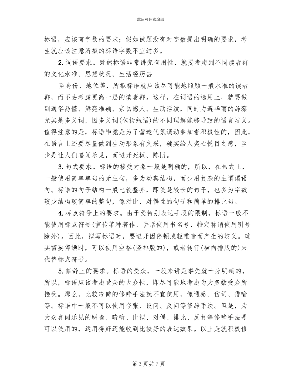 拟写接待工作方案范文_第3页