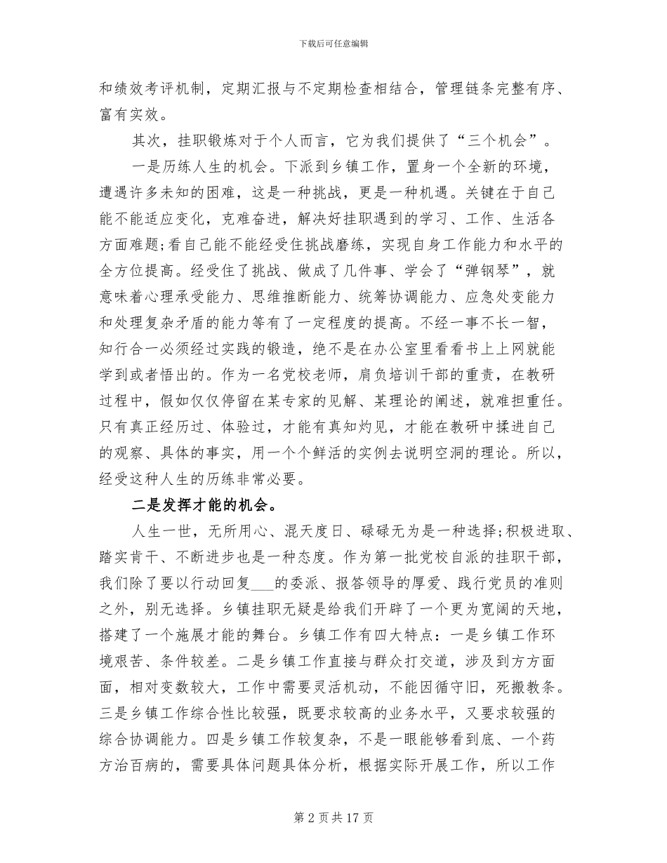 挂职员工2024年个人工作总结_第2页