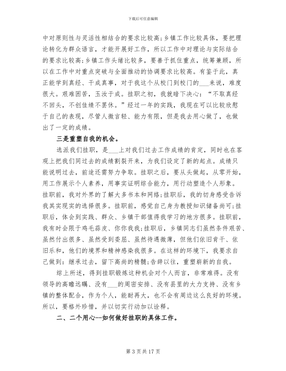 挂职员工2024年个人工作总结_第3页