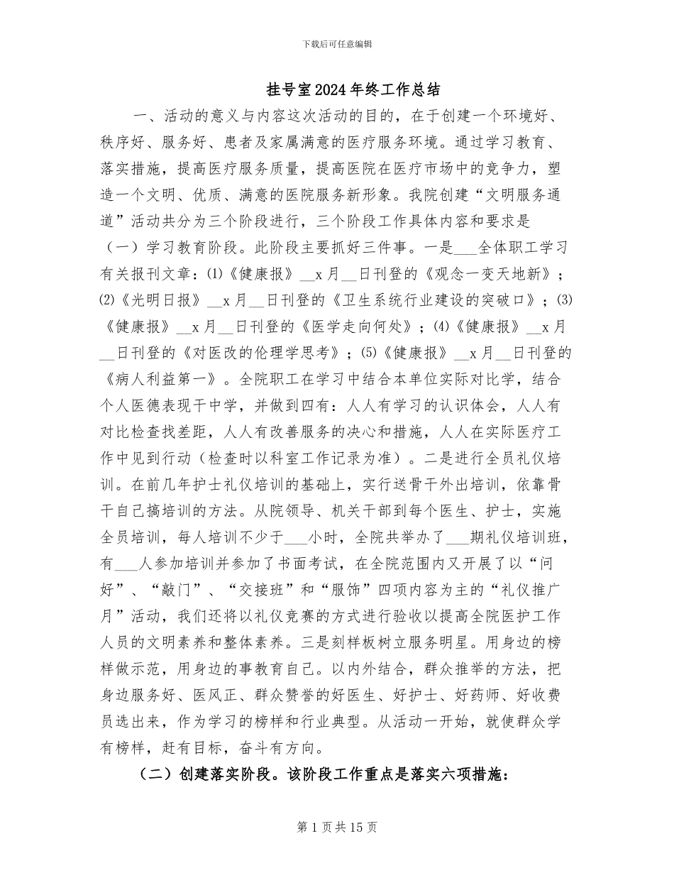 挂号室2024年终工作总结_第1页