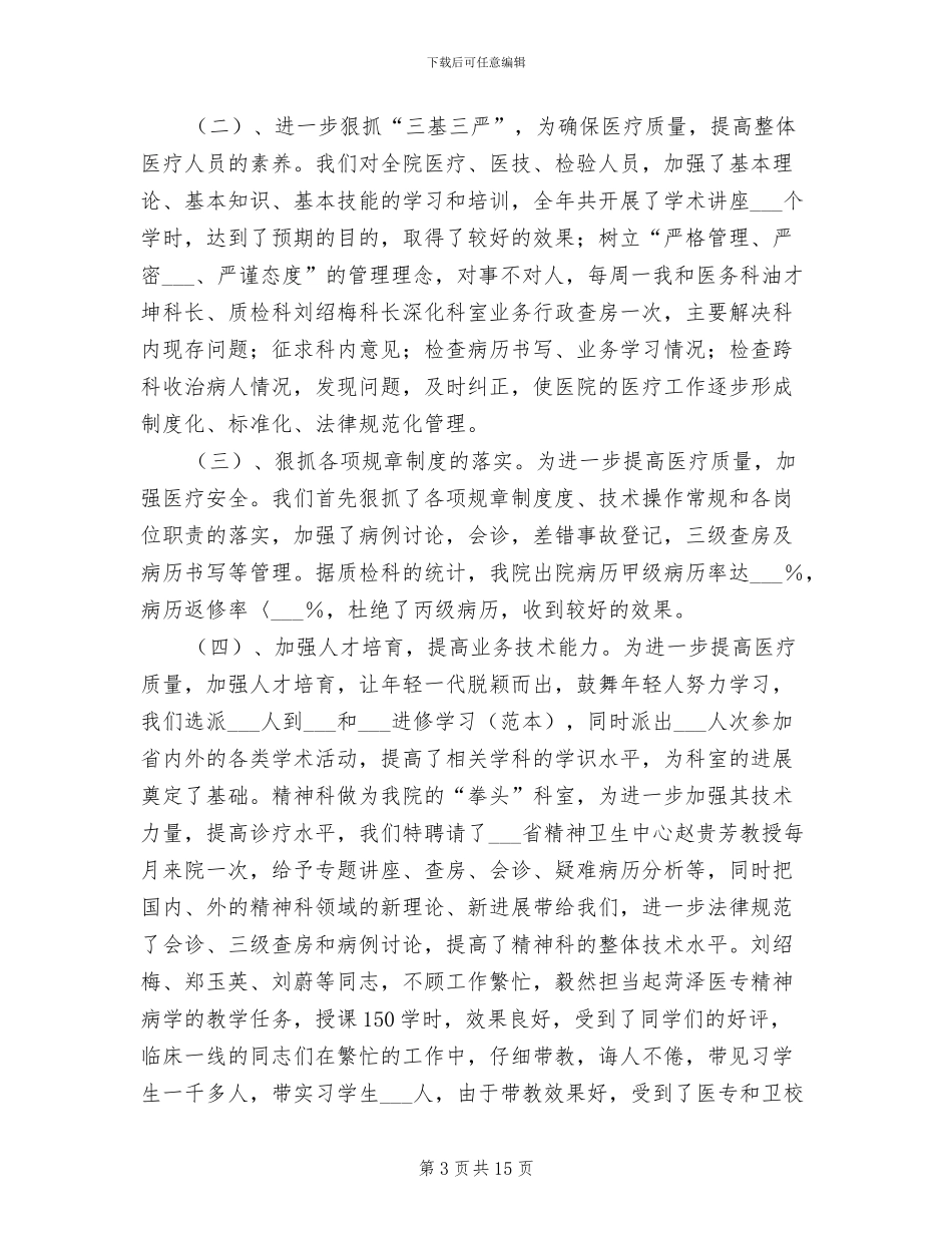 挂号室2024年终工作总结_第3页