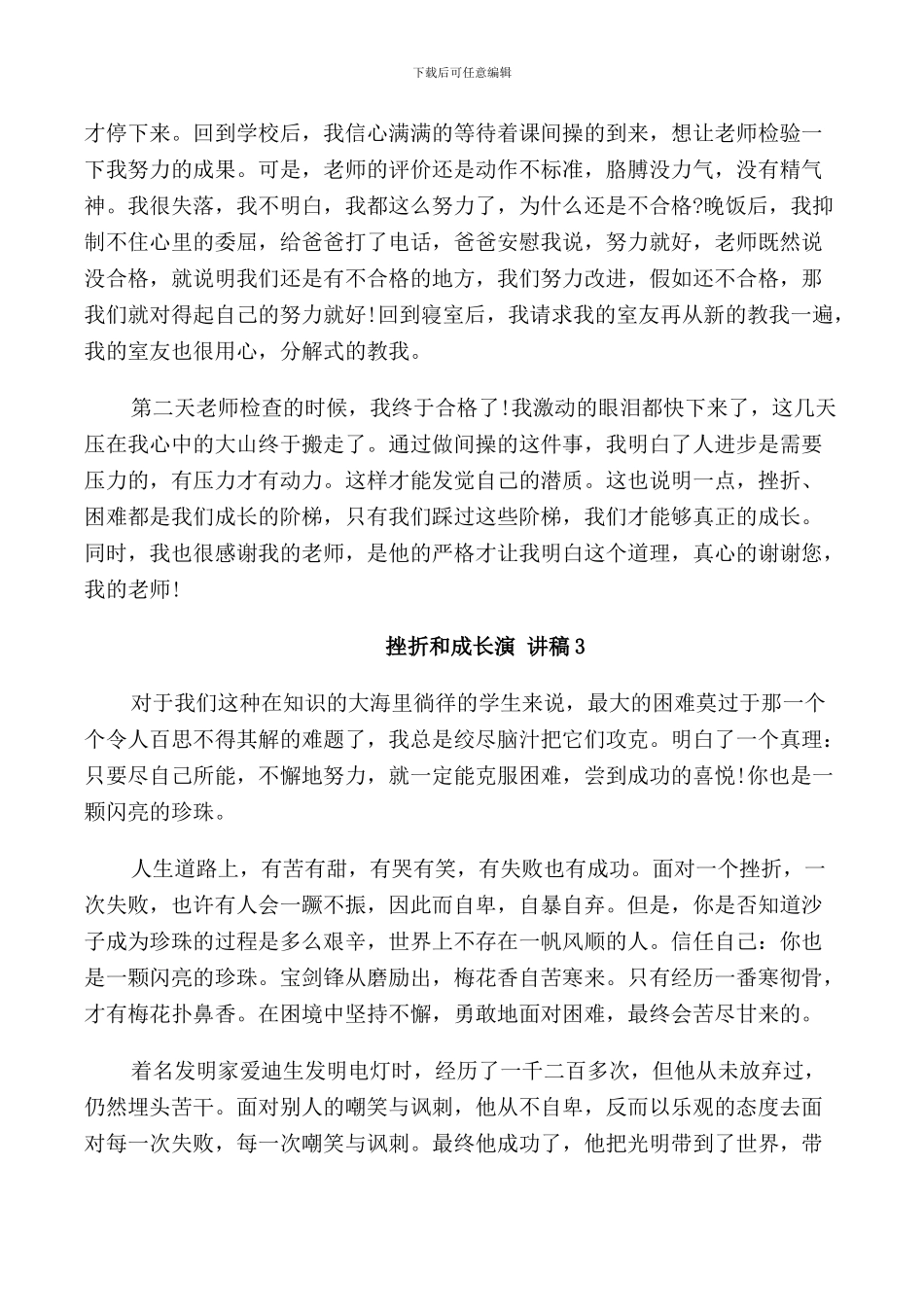 挫折和成长演讲稿600字集锦_第3页