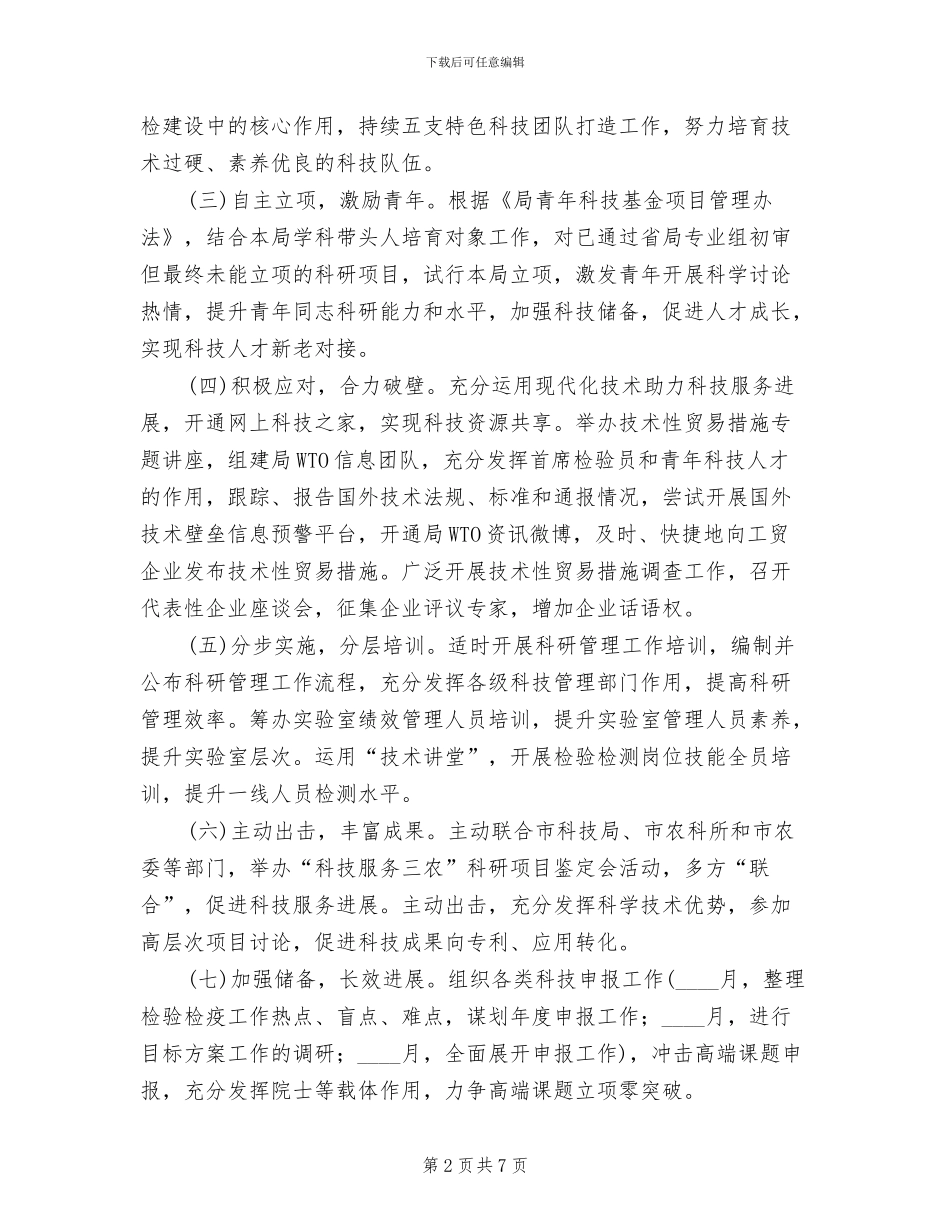 振兴杯科技创新活动实施方案范文_第2页