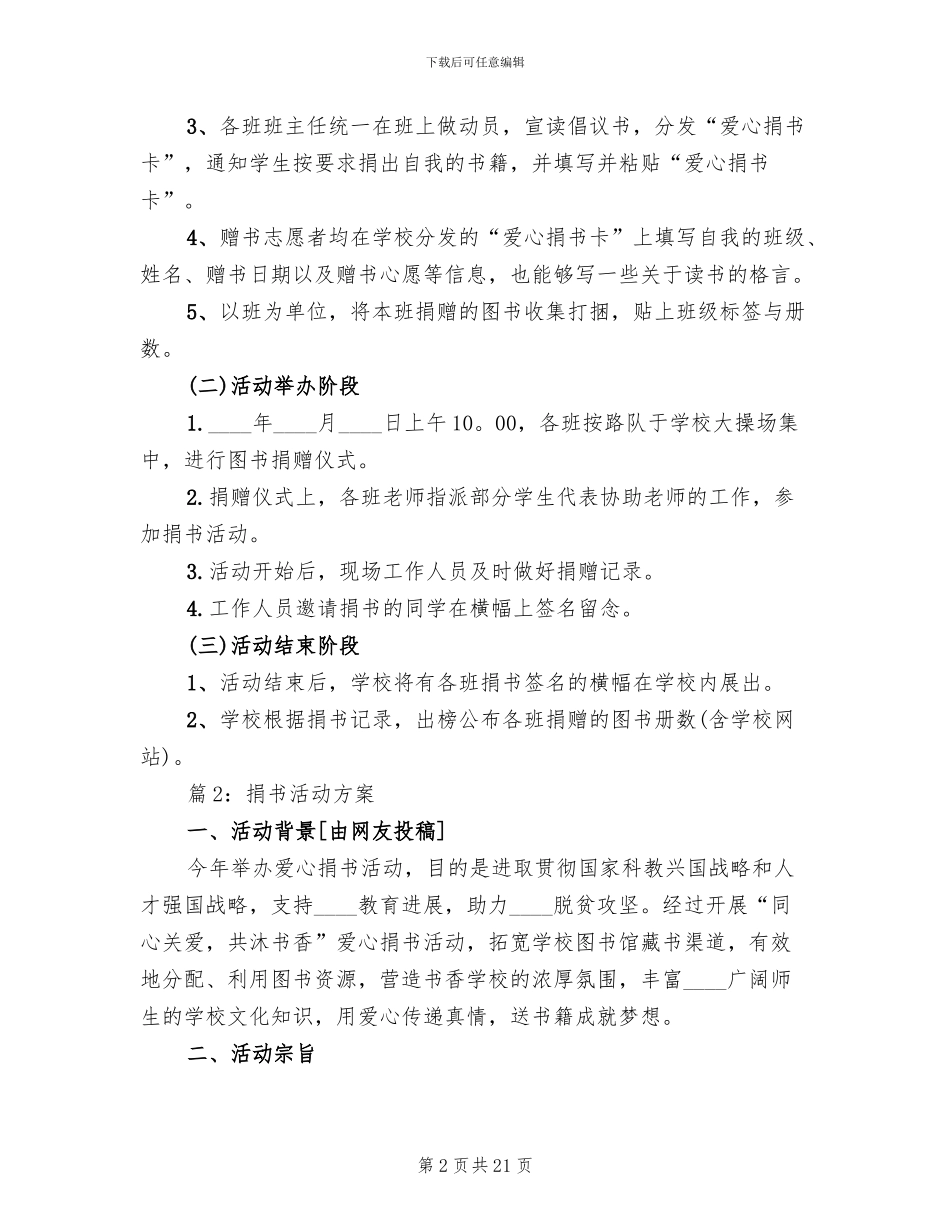 捐书活动方案范本_第2页