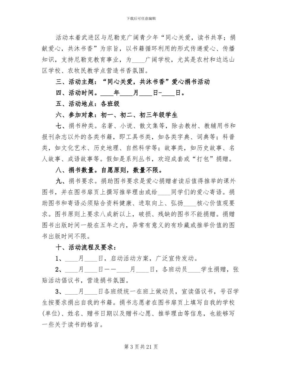 捐书活动方案范本_第3页