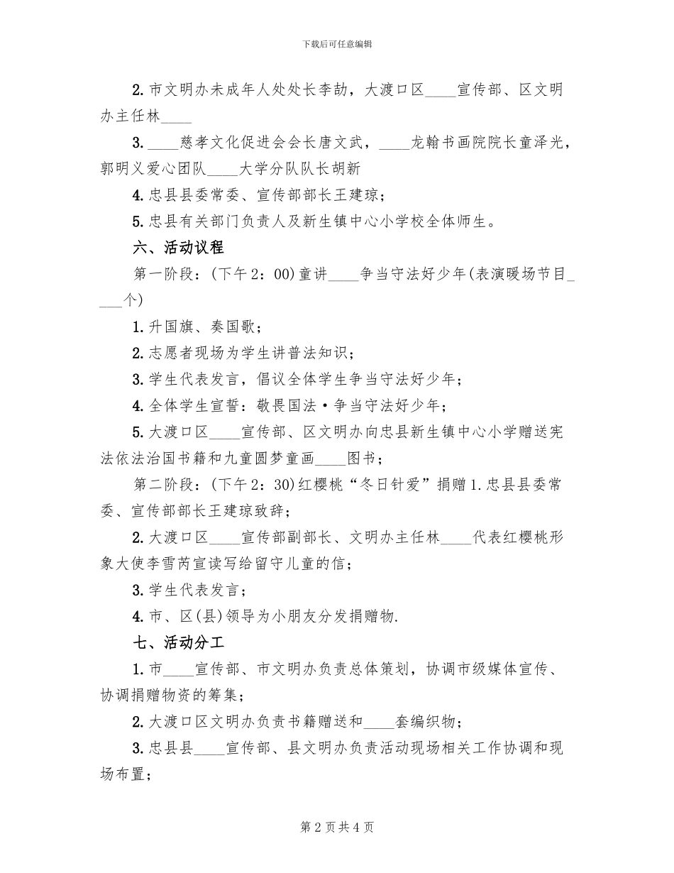 捐赠仪式活动方案范文_第2页