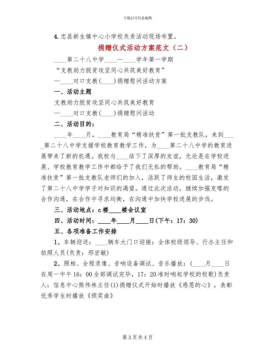 捐赠仪式活动方案范文_第3页