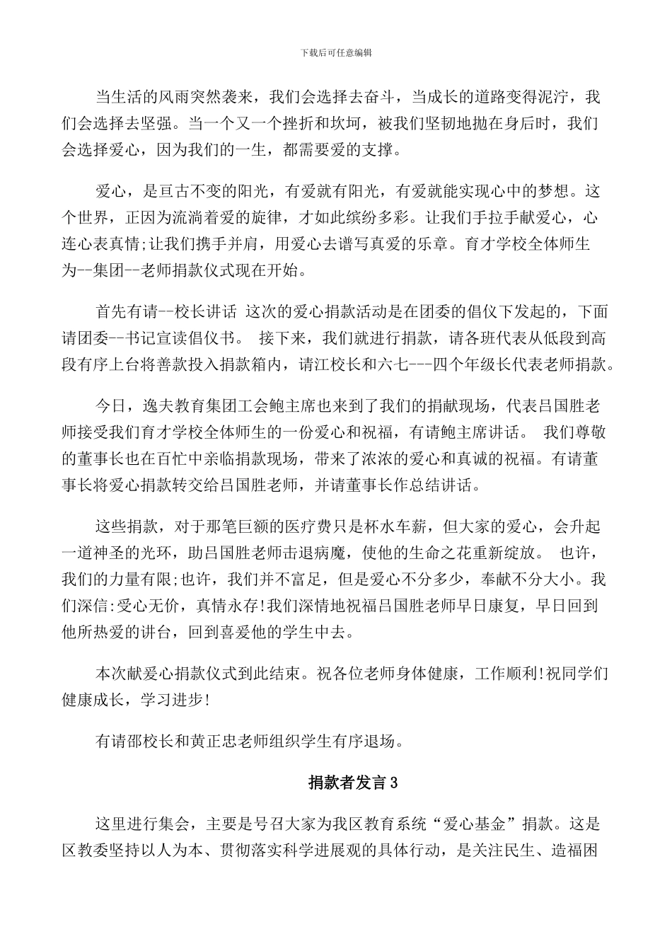 捐款者的发言演讲_第2页