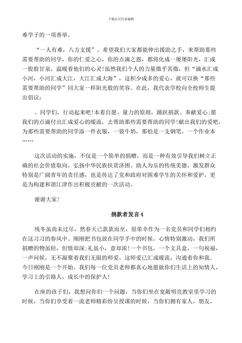 捐款者的发言演讲_第3页
