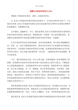 捐赠仪式致辞范例范文2024