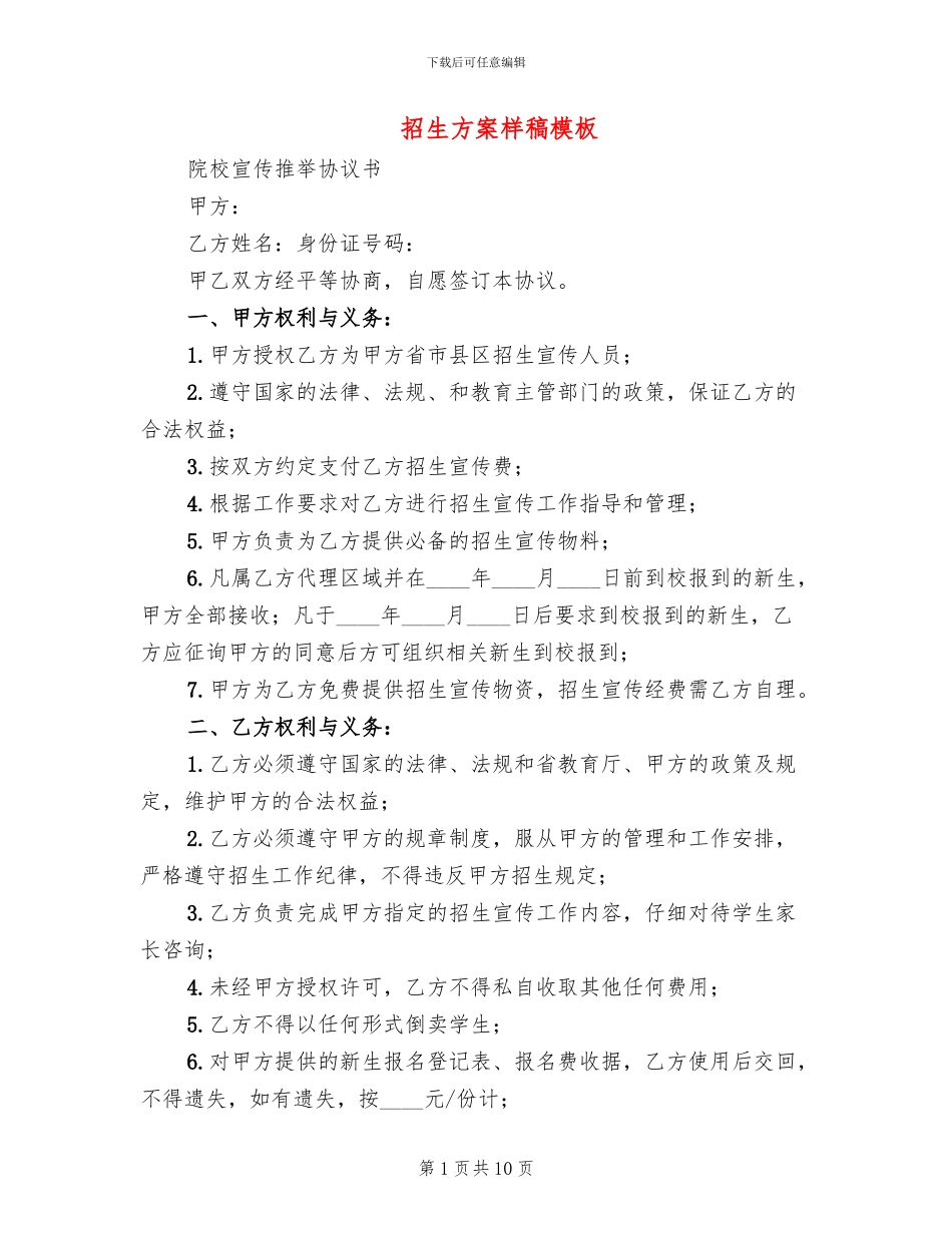 招生方案样稿模板_第1页