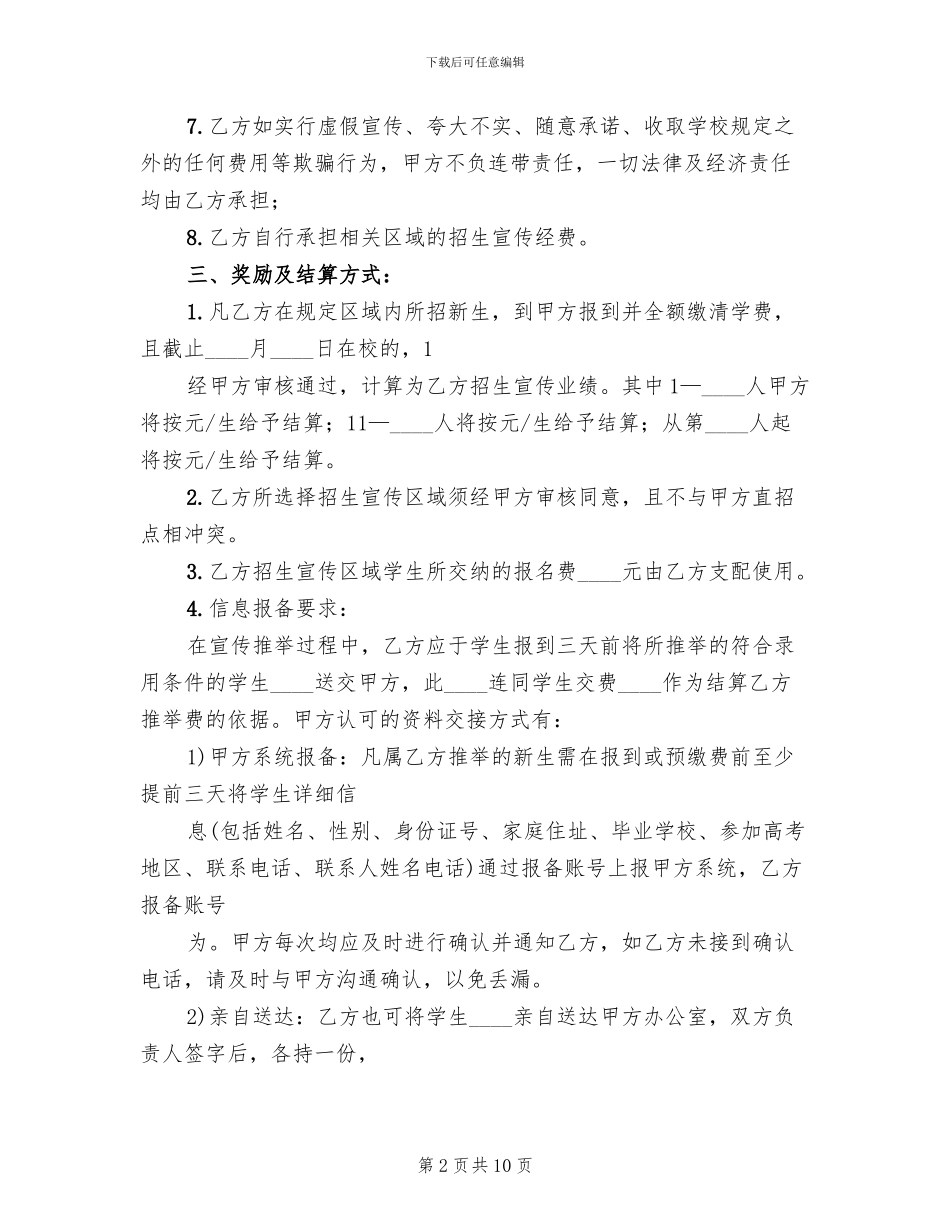 招生方案样稿模板_第2页