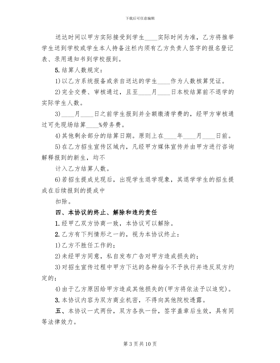 招生方案样稿模板_第3页