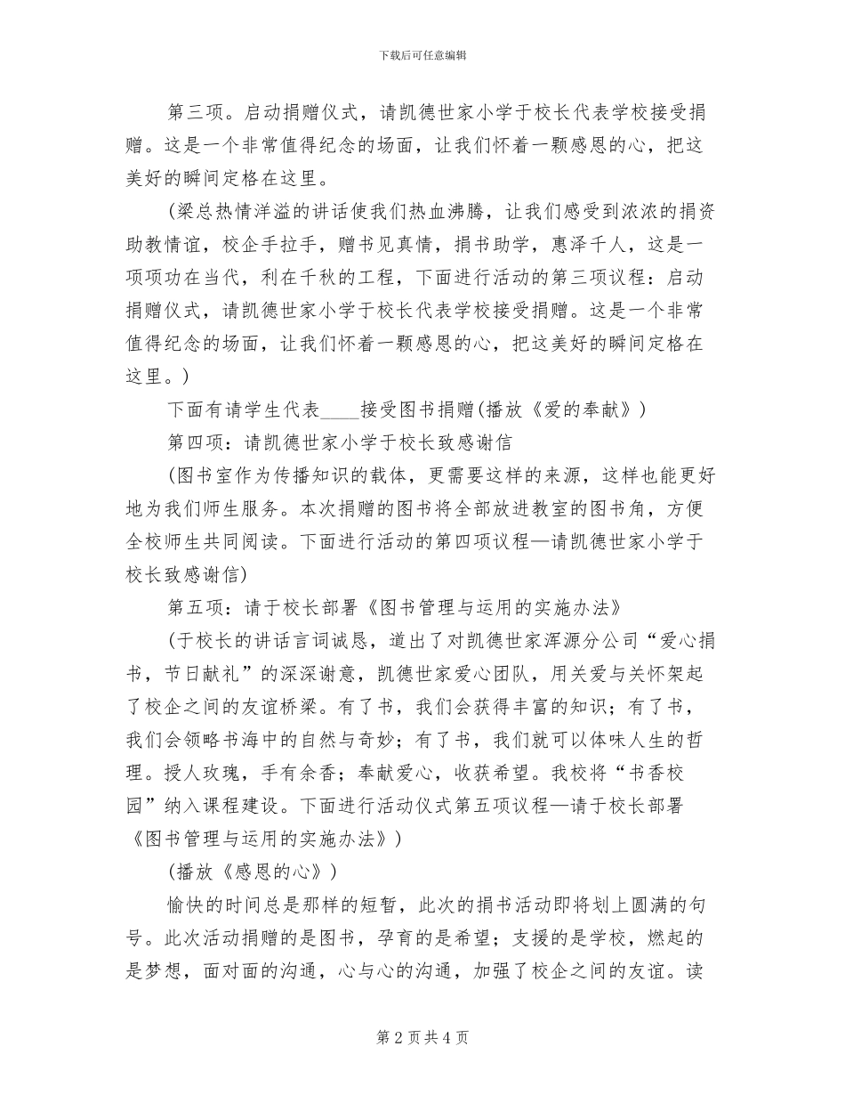 捐赠图书下乡活动仪式方案范本_第2页