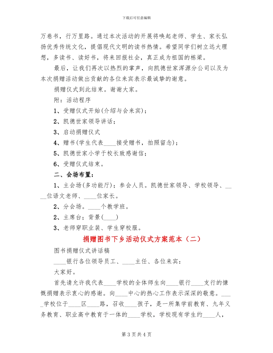 捐赠图书下乡活动仪式方案范本_第3页