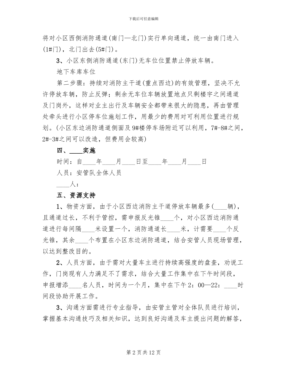 换乘中心停车场车辆停放临时方案_第2页