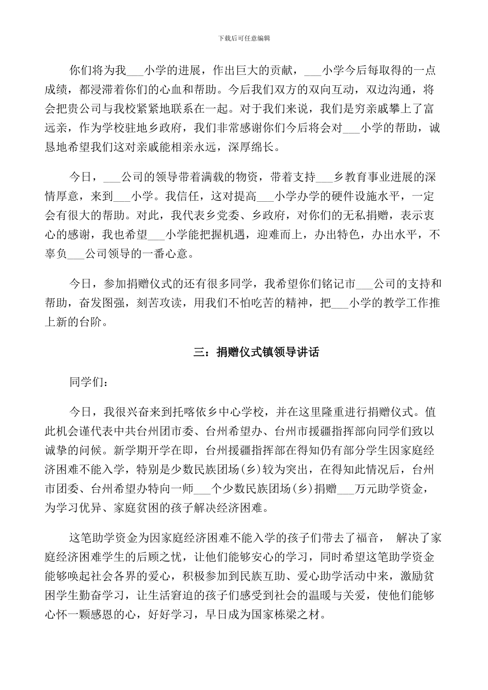 捐赠仪式镇领导讲话3篇_第2页