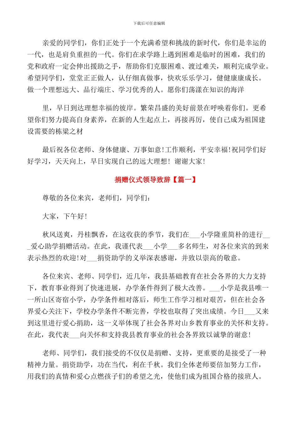 捐赠仪式镇领导讲话3篇_第3页
