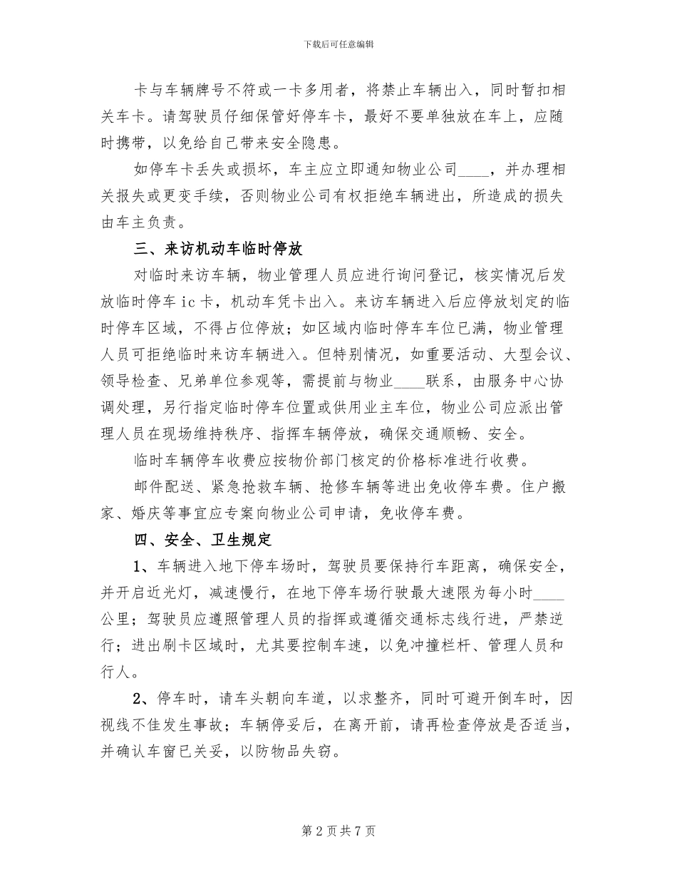 换乘中心停车场车辆停放临时方案范文_第2页