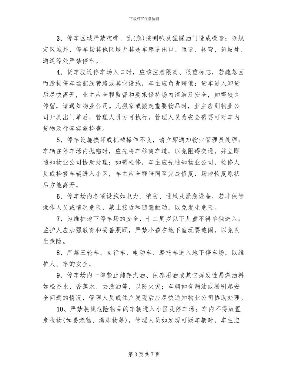 换乘中心停车场车辆停放临时方案范文_第3页