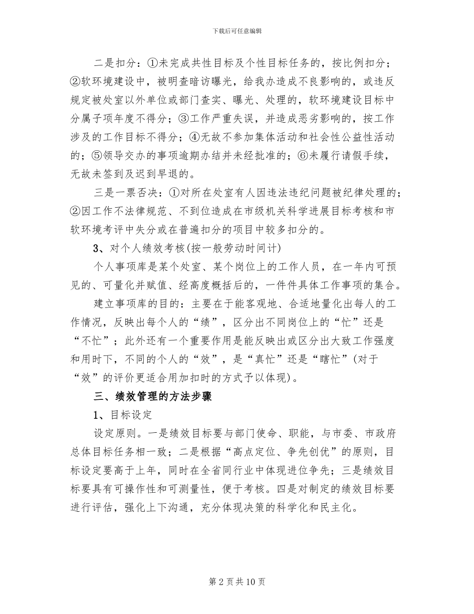 招管办绩效管理工作方案_第2页