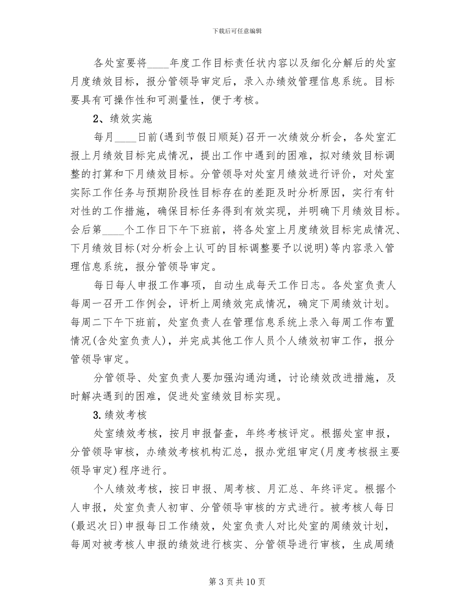 招管办绩效管理工作方案_第3页