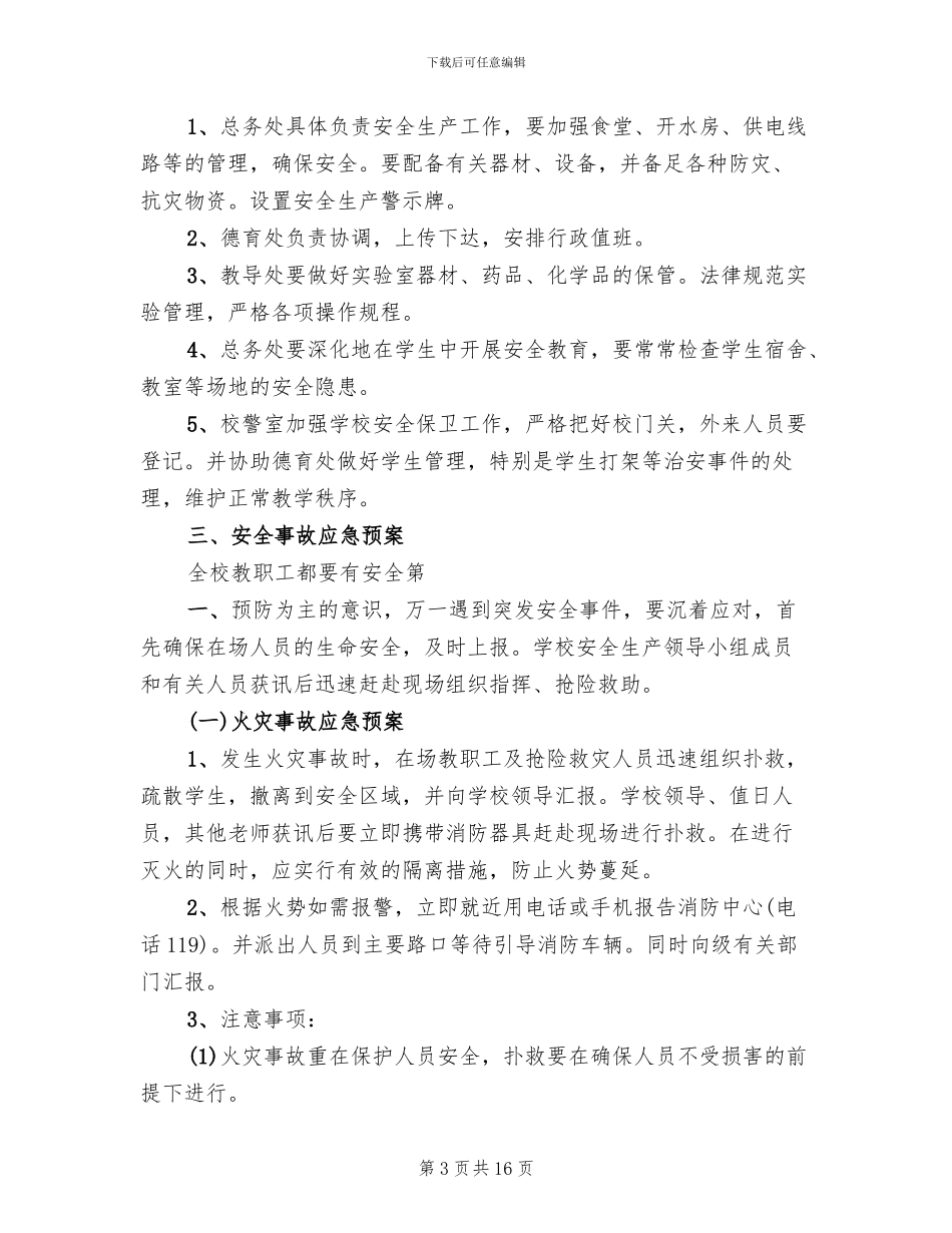 换热站事故应急救援预案参考范文_第3页