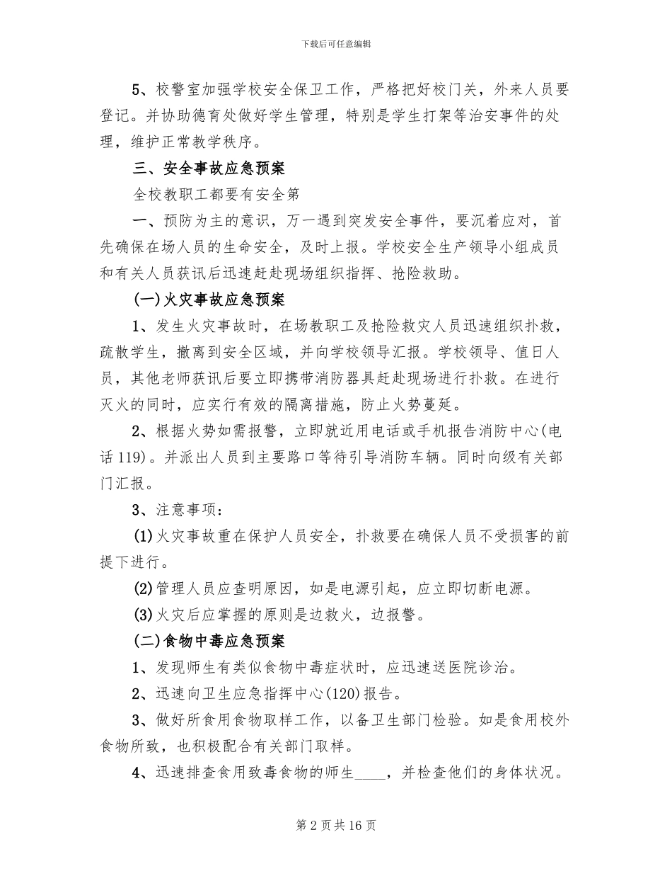 换热站事故应急救援预案模板(5篇)_第2页