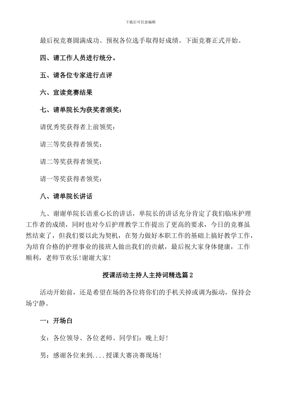 授课活动主持人主持词_第2页