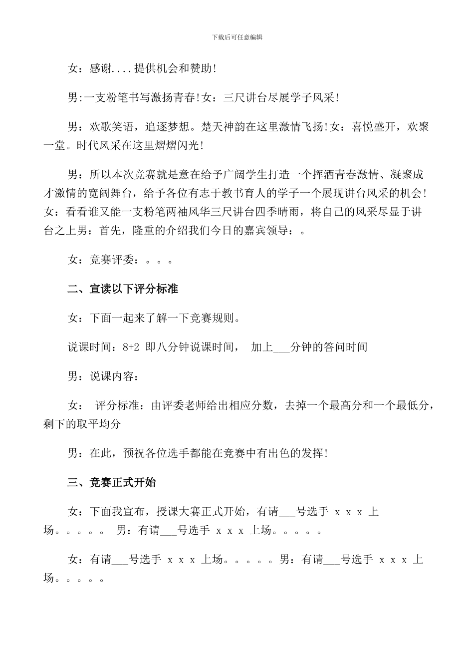 授课活动主持人主持词_第3页