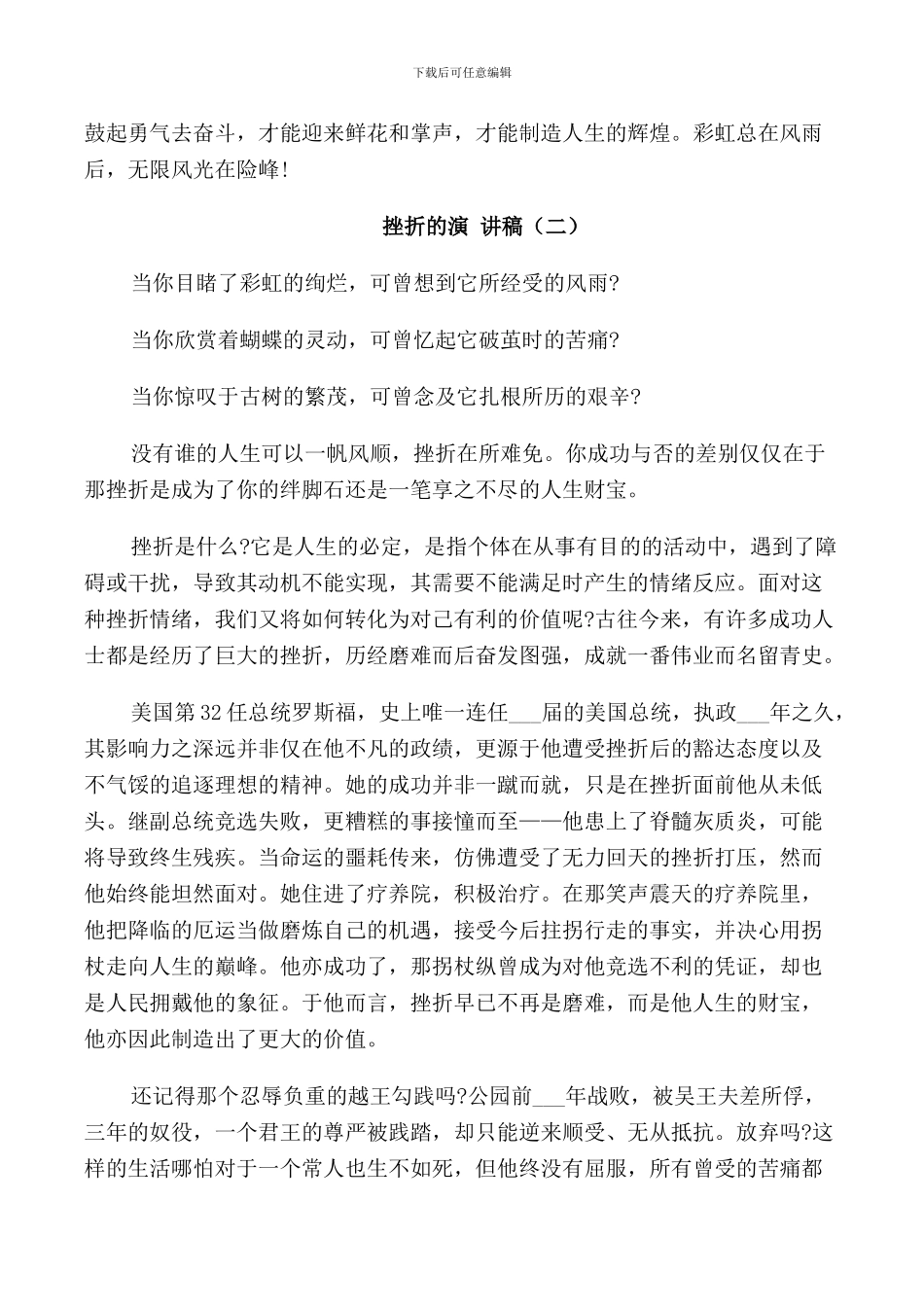 挫折的演讲稿3分钟_第2页