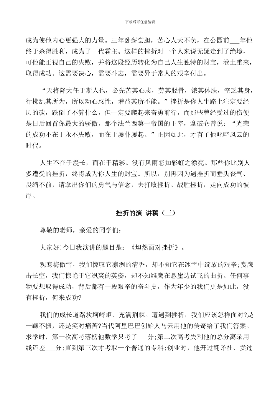 挫折的演讲稿3分钟_第3页