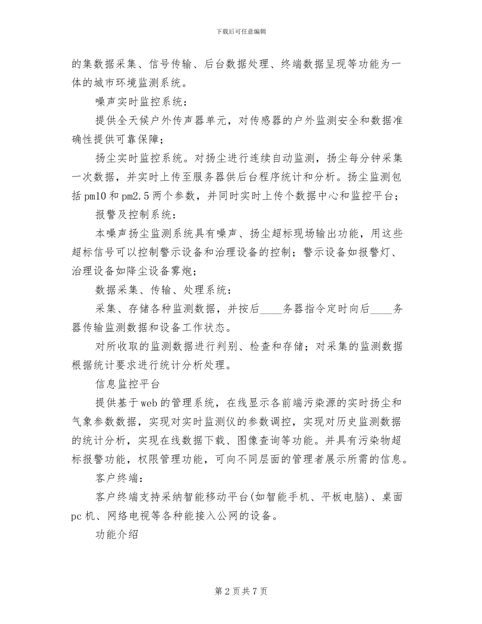 掌上工地系统解决方案范本_第2页