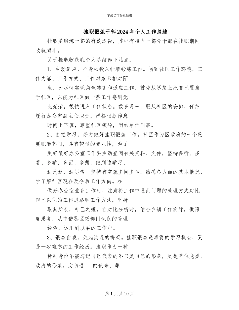 挂职锻炼干部2024年个人工作总结_第1页