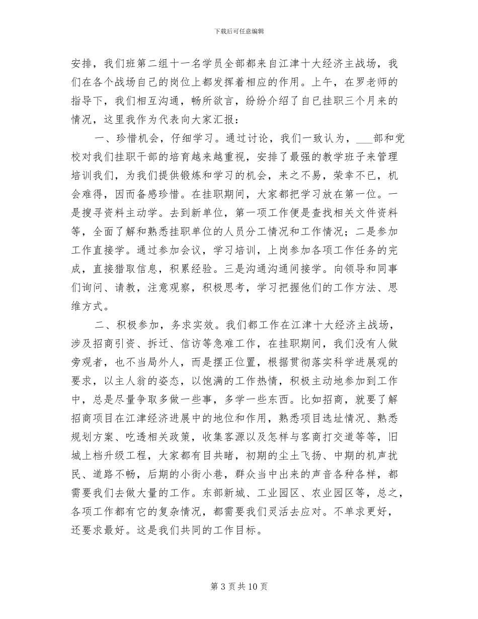 挂职锻炼干部2024年个人工作总结_第3页