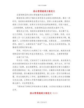 排水管渠疏通方案范文(3篇)