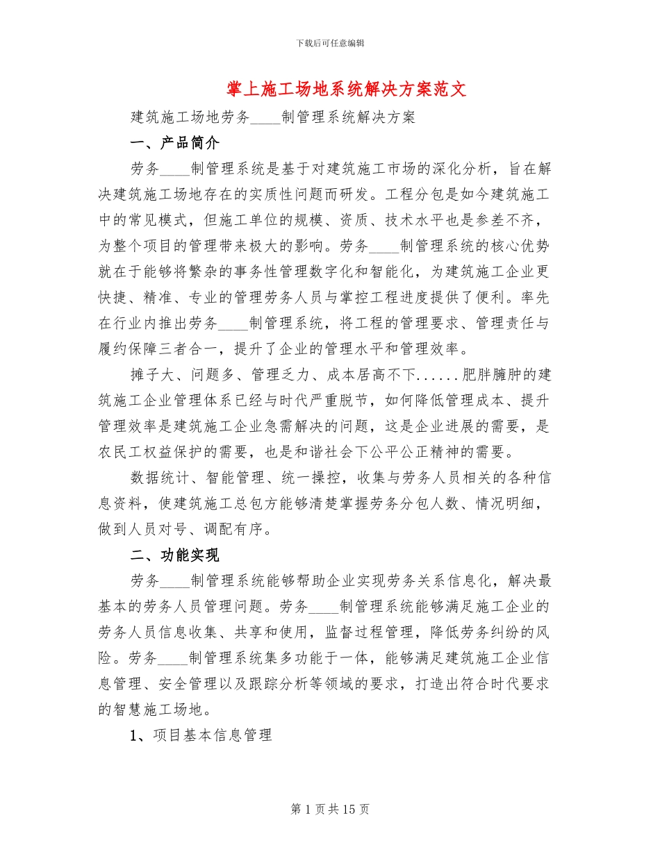 掌上工地系统解决方案范文_第1页