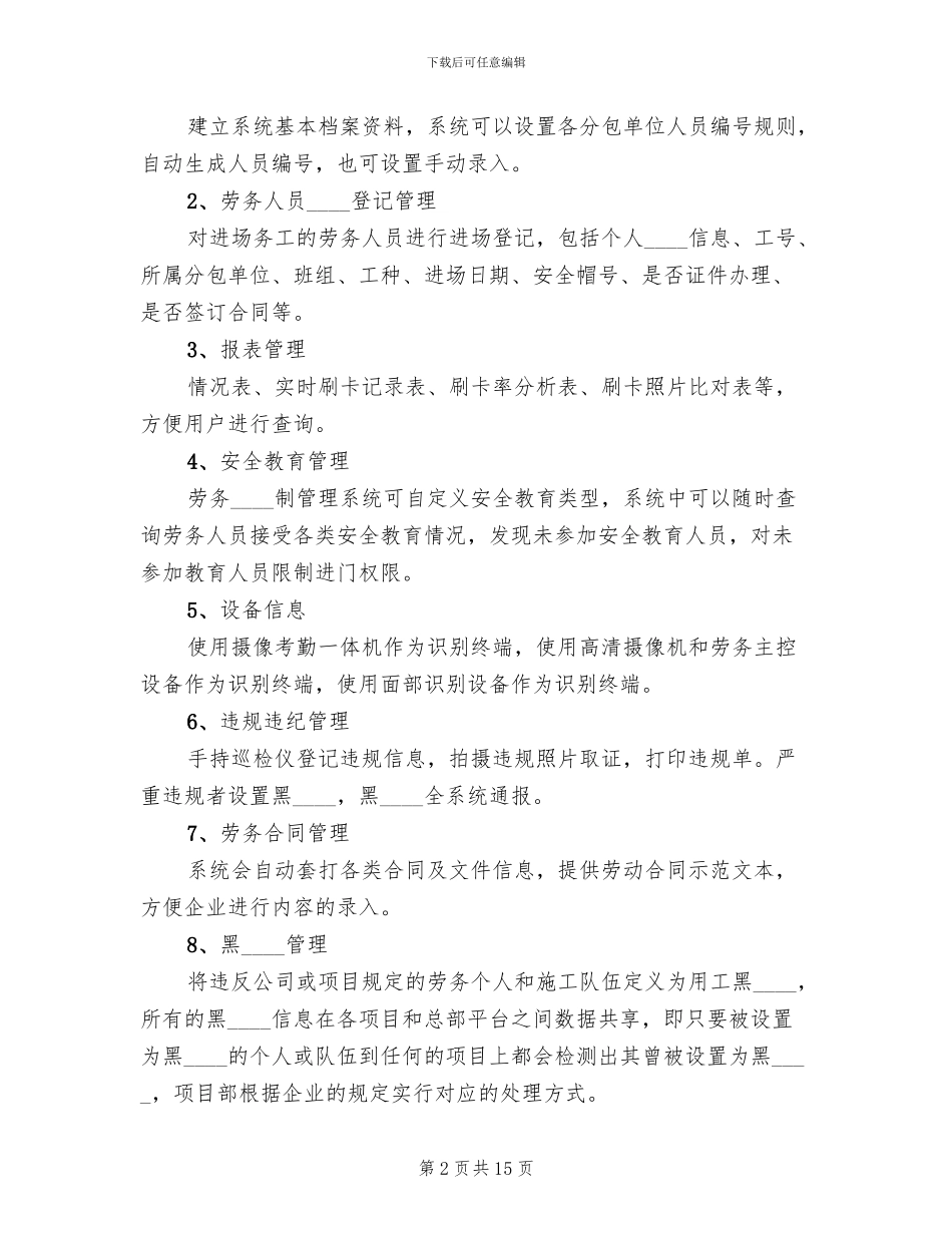 掌上工地系统解决方案范文_第2页