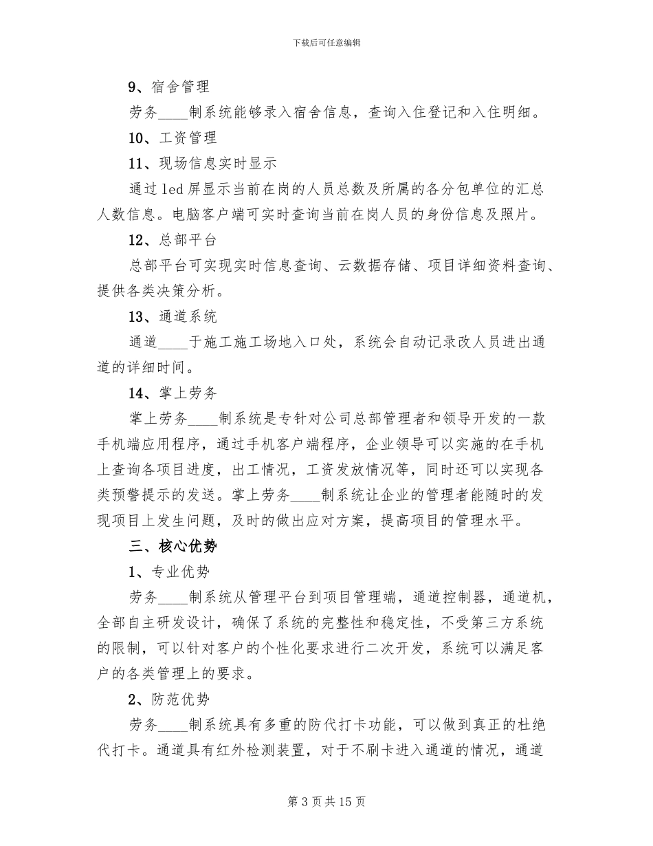 掌上工地系统解决方案范文_第3页