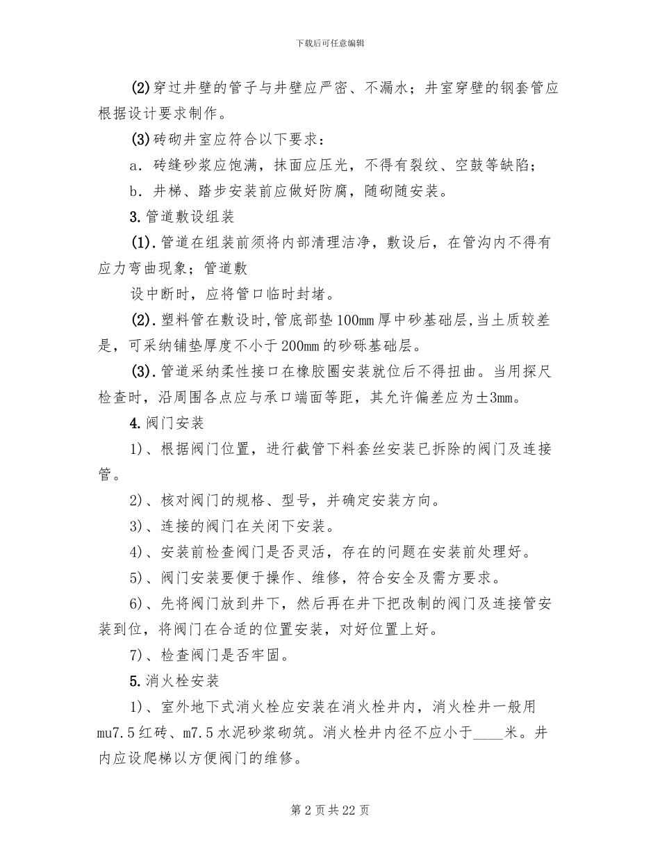 排水管道施工方案_第2页