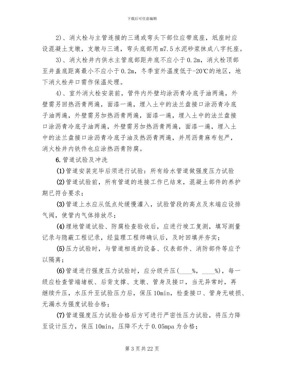 排水管道施工方案_第3页