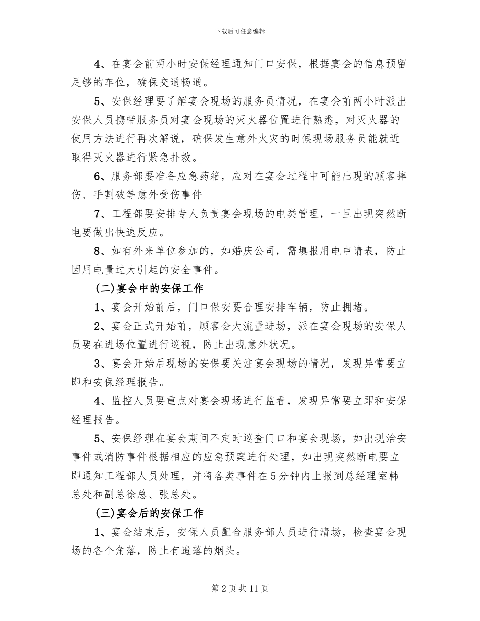 接待大型会议安全保卫预案模板_第2页