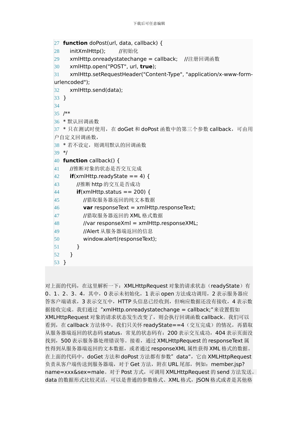 探讨Ajax获取表单值向Servlet传递的设计方案_第2页