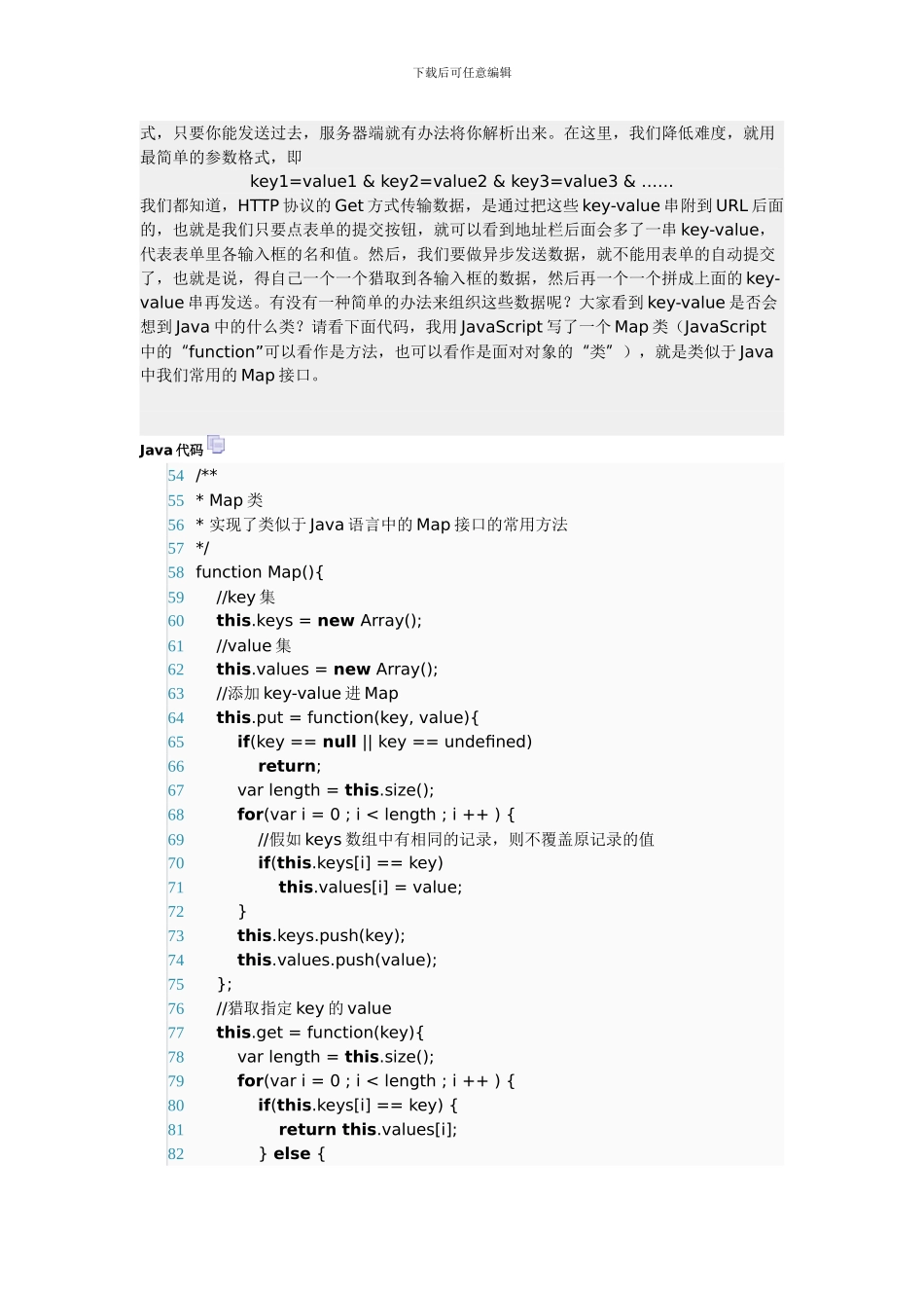 探讨Ajax获取表单值向Servlet传递的设计方案_第3页