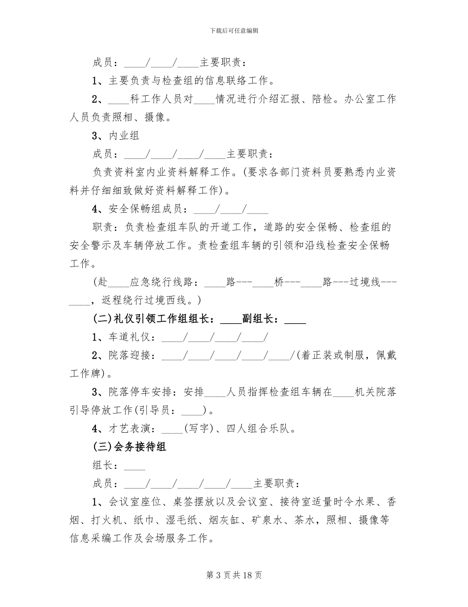 接待方案2024范文_第3页