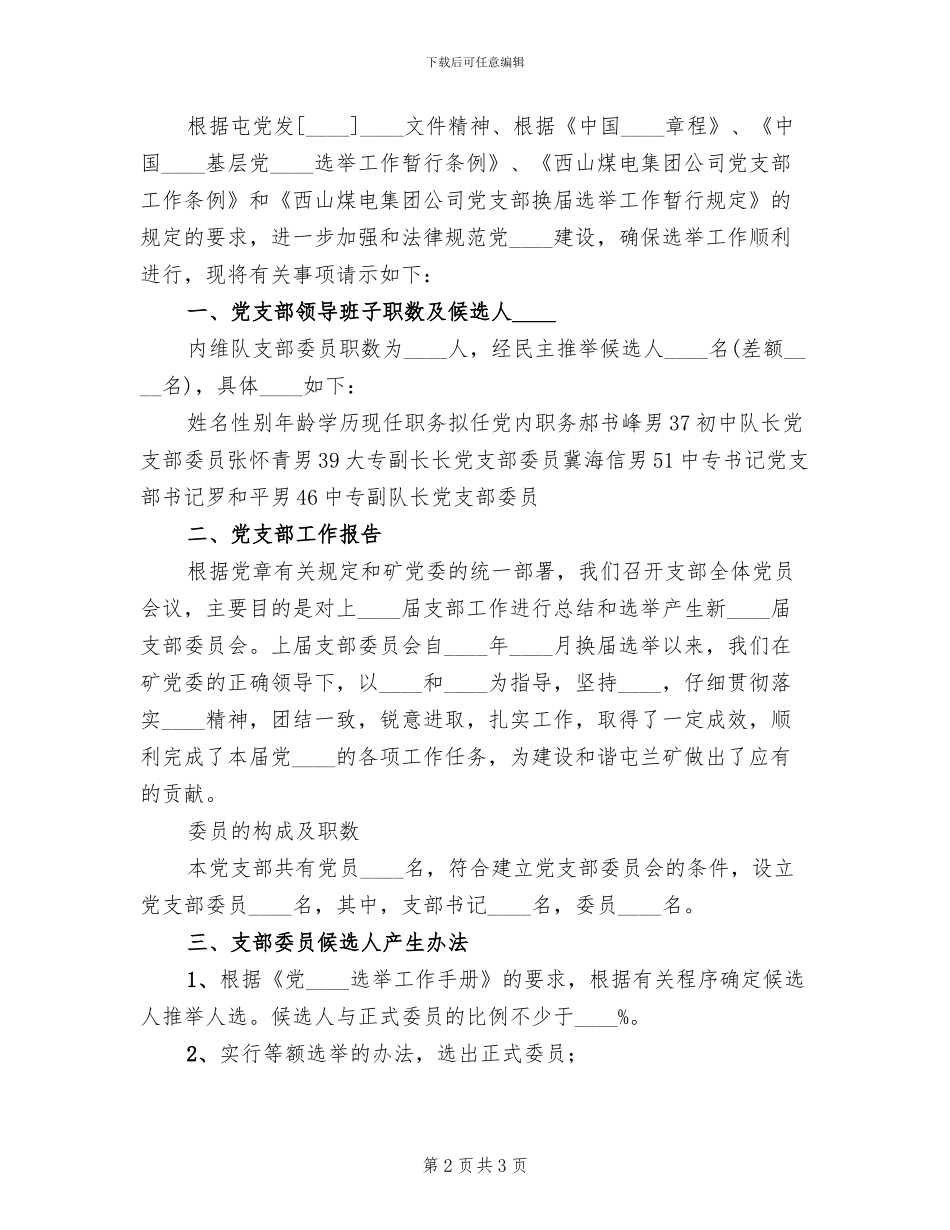 接替方案的请示报告范文_第2页
