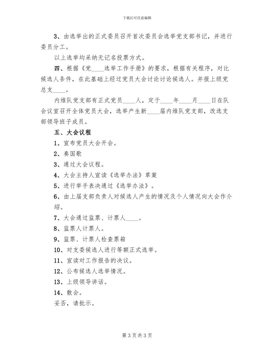 接替方案的请示报告范文_第3页