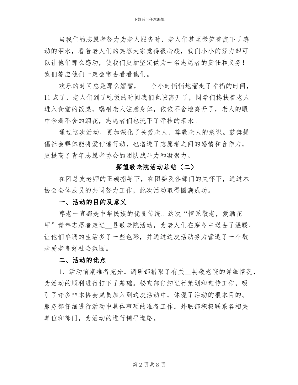 探望敬老院活动总结2024年_第2页