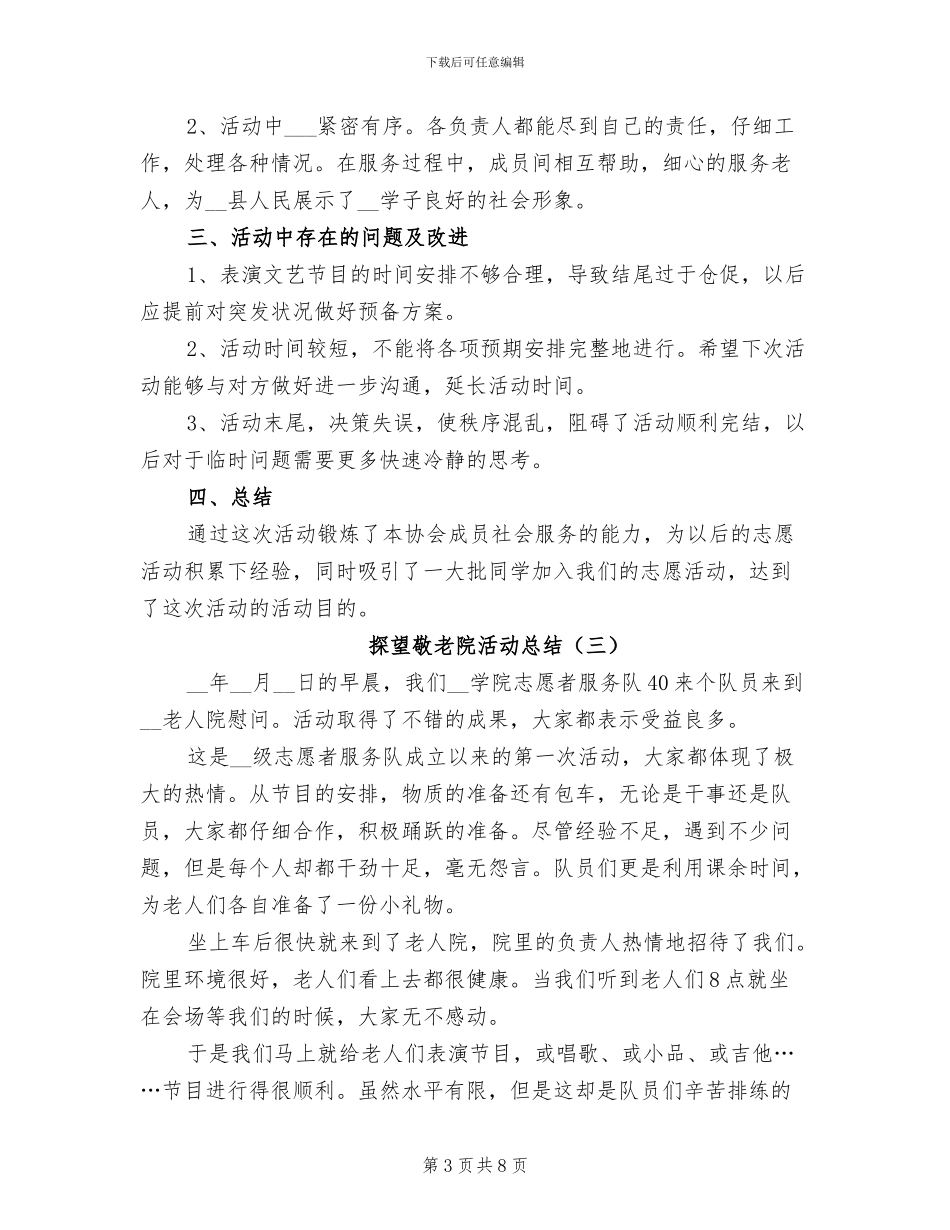 探望敬老院活动总结2024年_第3页